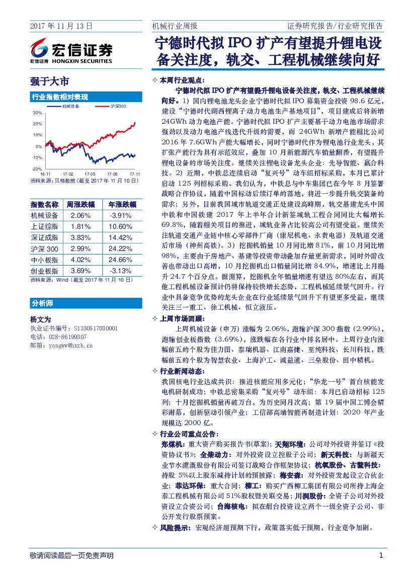 宏信证券：机械行业周报：宁德时代拟IPO扩产有望提升锂电设备关注度，轨交、工程机械继续向好