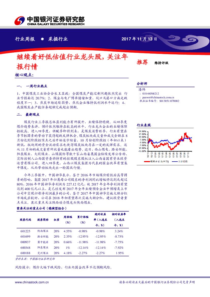中国银河：采掘行业周报：继续看好低估值行业龙头股，关注年报行情