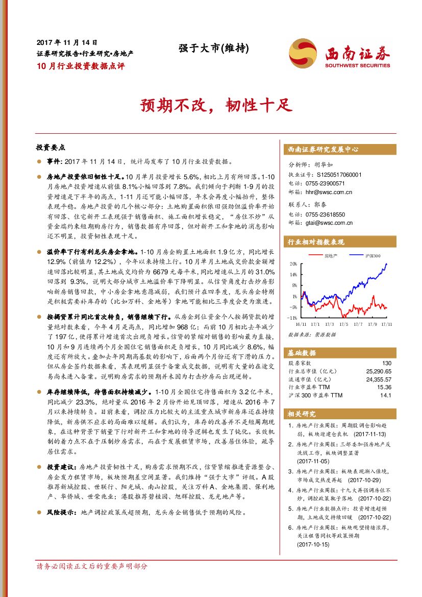 西南证券：房地产：10月行业投资数据点评：预期不改，韧性十足