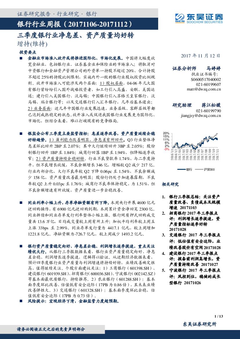 东吴证券：银行行业周报：三季度银行业净息差、资产质量均好转