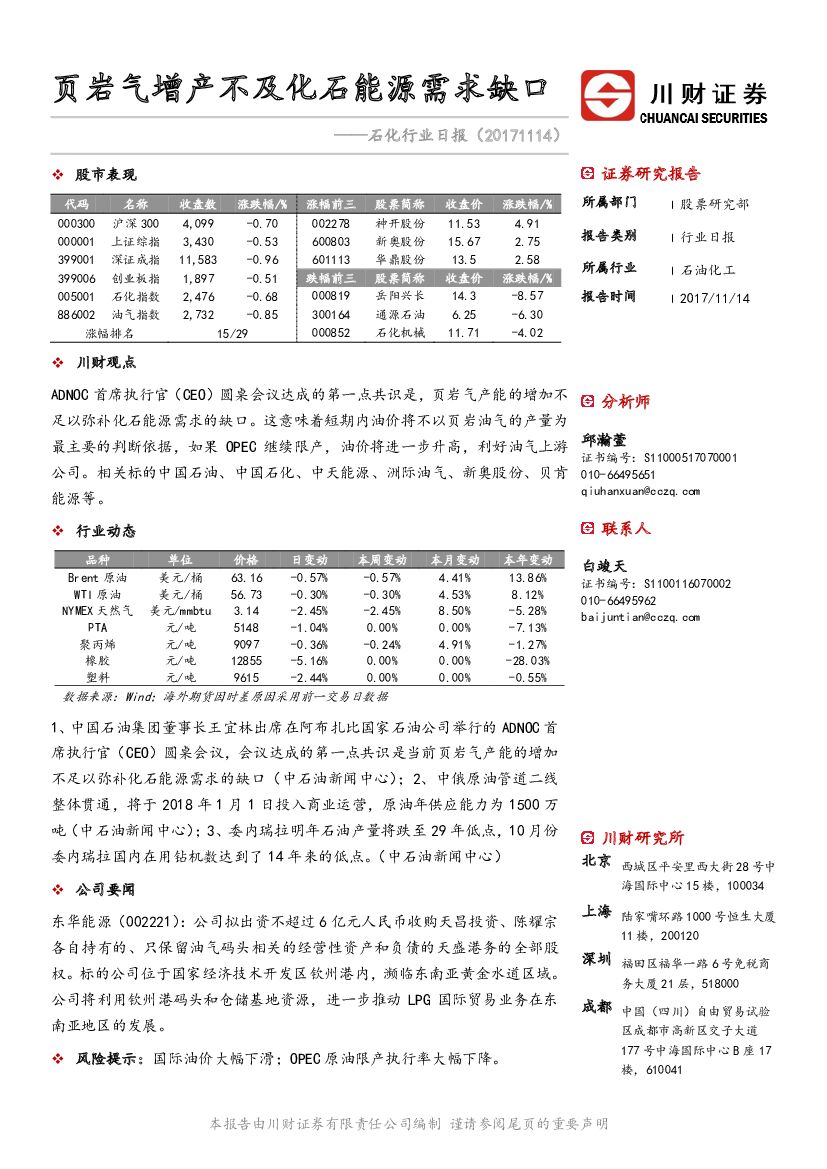 川财证券：石化行业日报：页岩气增产不及化石能源需求缺口