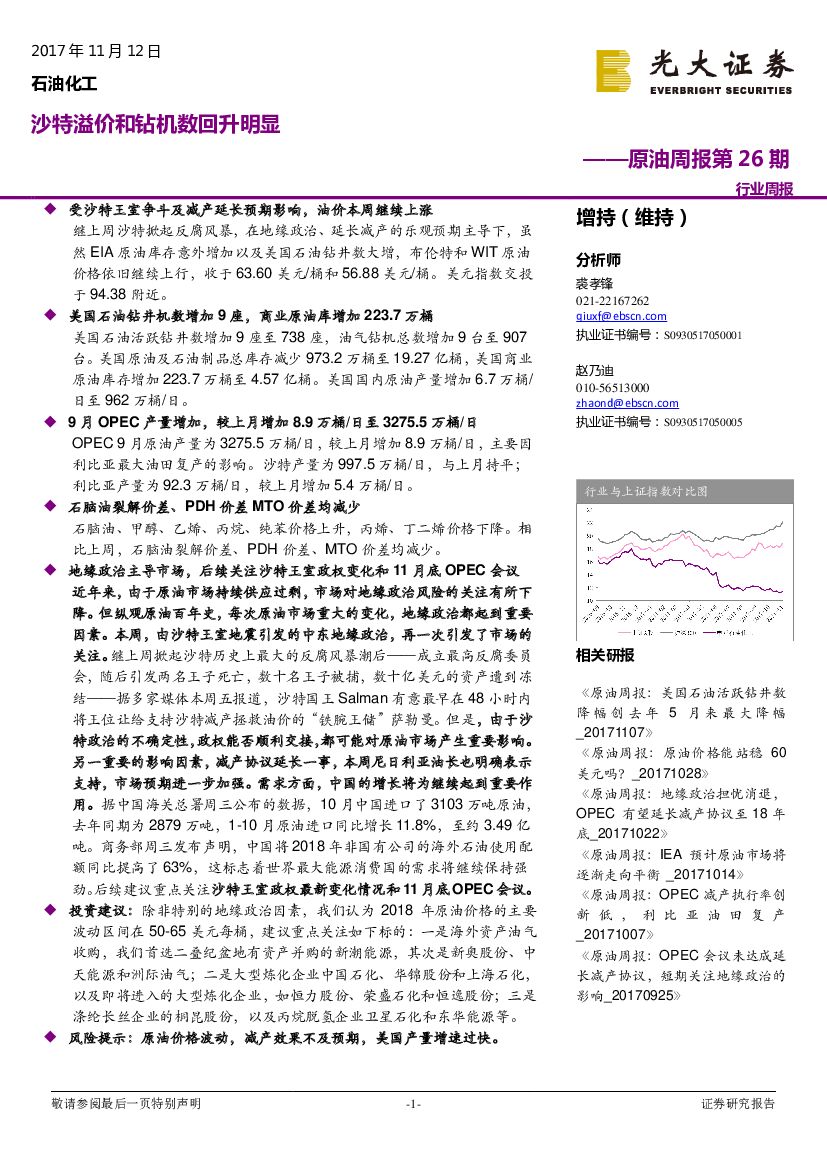 光大证券：原油周报：沙特溢价和钻机数回升明显
