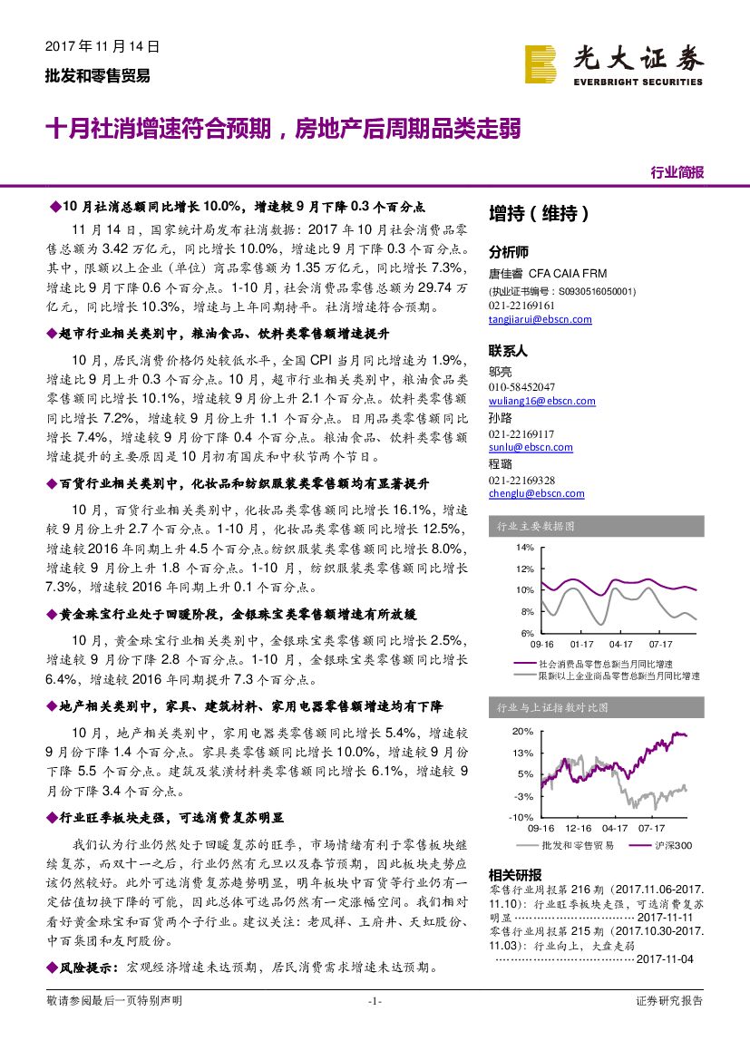 光大证券：批发和零售贸易：十月社消增速符合预期，房地产后周期品类走弱