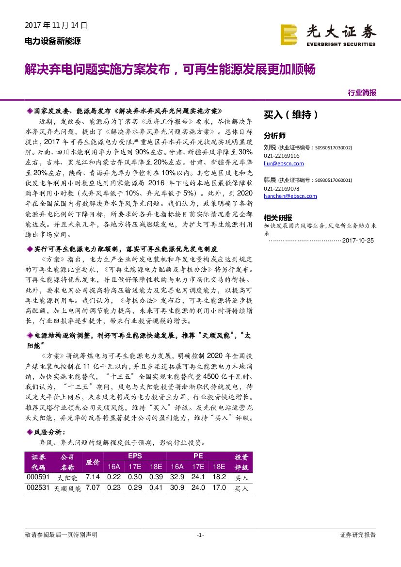 光大证券：电力设备新能源：解决弃电问题实施方案发布，可再生能源发展更加顺畅