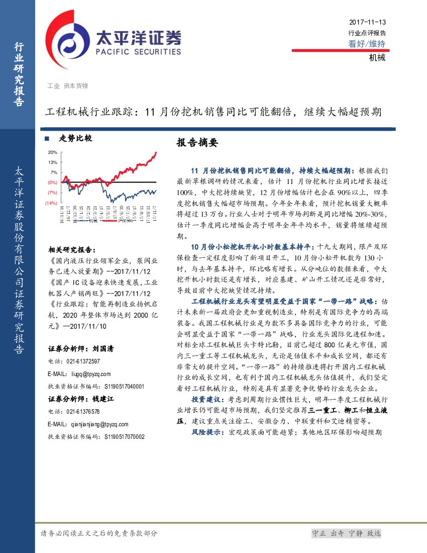 太平洋证券：工程机械行业跟踪： 11 月份挖机销售同比可能翻倍，继续大幅超预期
