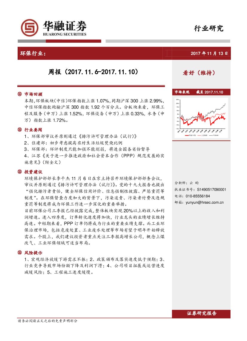 华融证券：环保行业周报