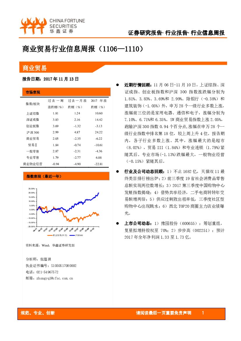 华鑫证券：商业贸易行业信息周报