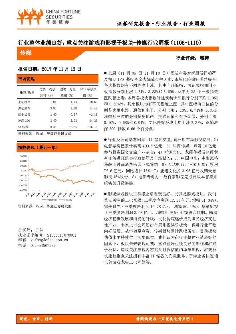 华鑫证券：传媒行业周报：行业整体业绩良好，重点关注游戏和影视子板块