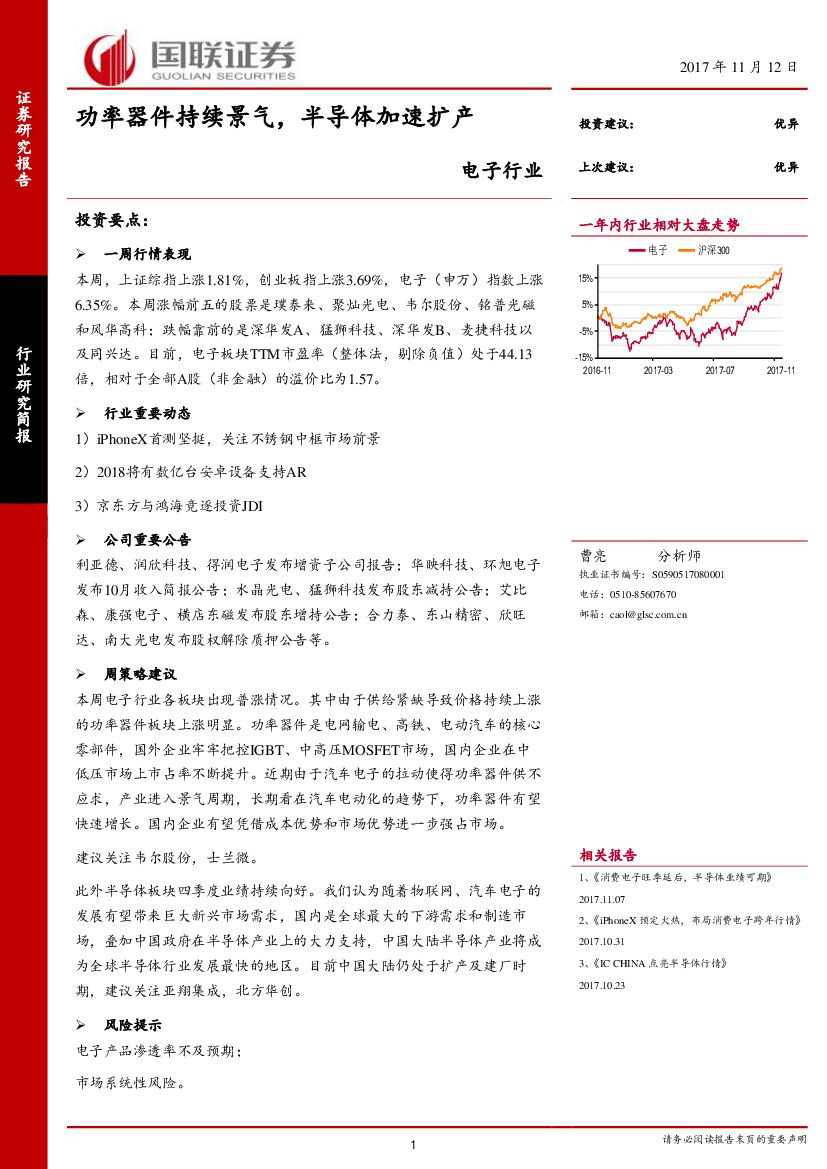 国联证券：电子行业：功率器件持续景气，半导体加速扩产