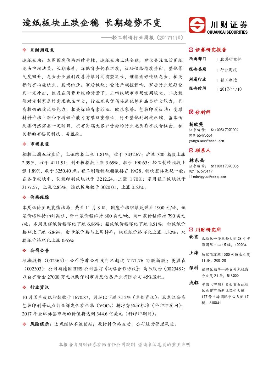 川财证券：轻工制造行业周报：造纸板块止跌企稳 长期趋势不变