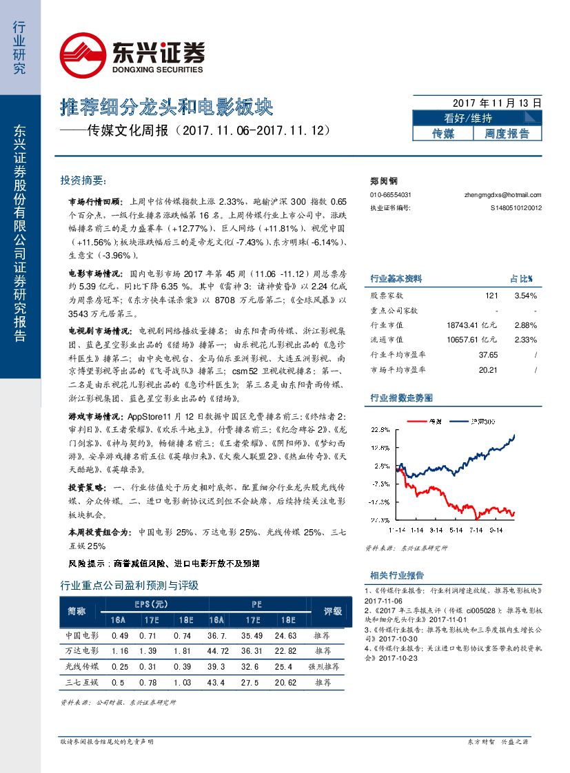 东兴证券：传媒文化周报：推荐细分龙头和电影板块