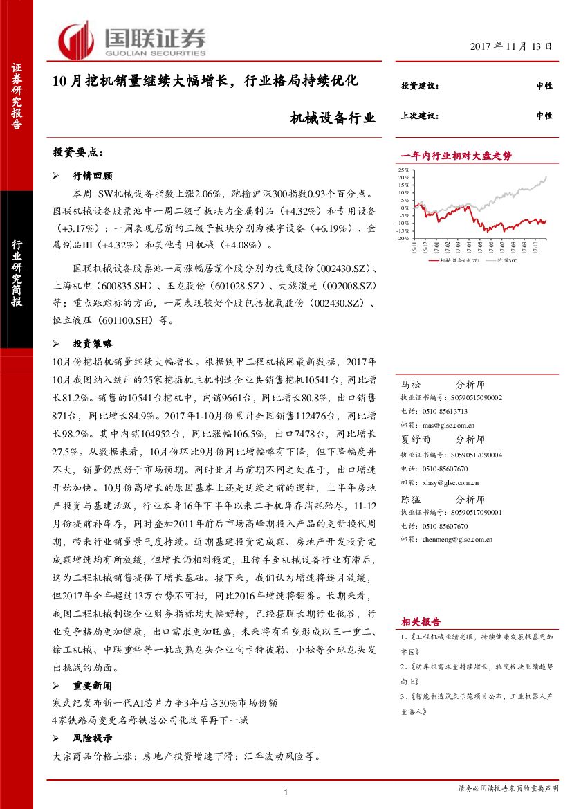 国联证券：机械设备行业：10月挖机销量继续大幅增长，行业格局持续优化