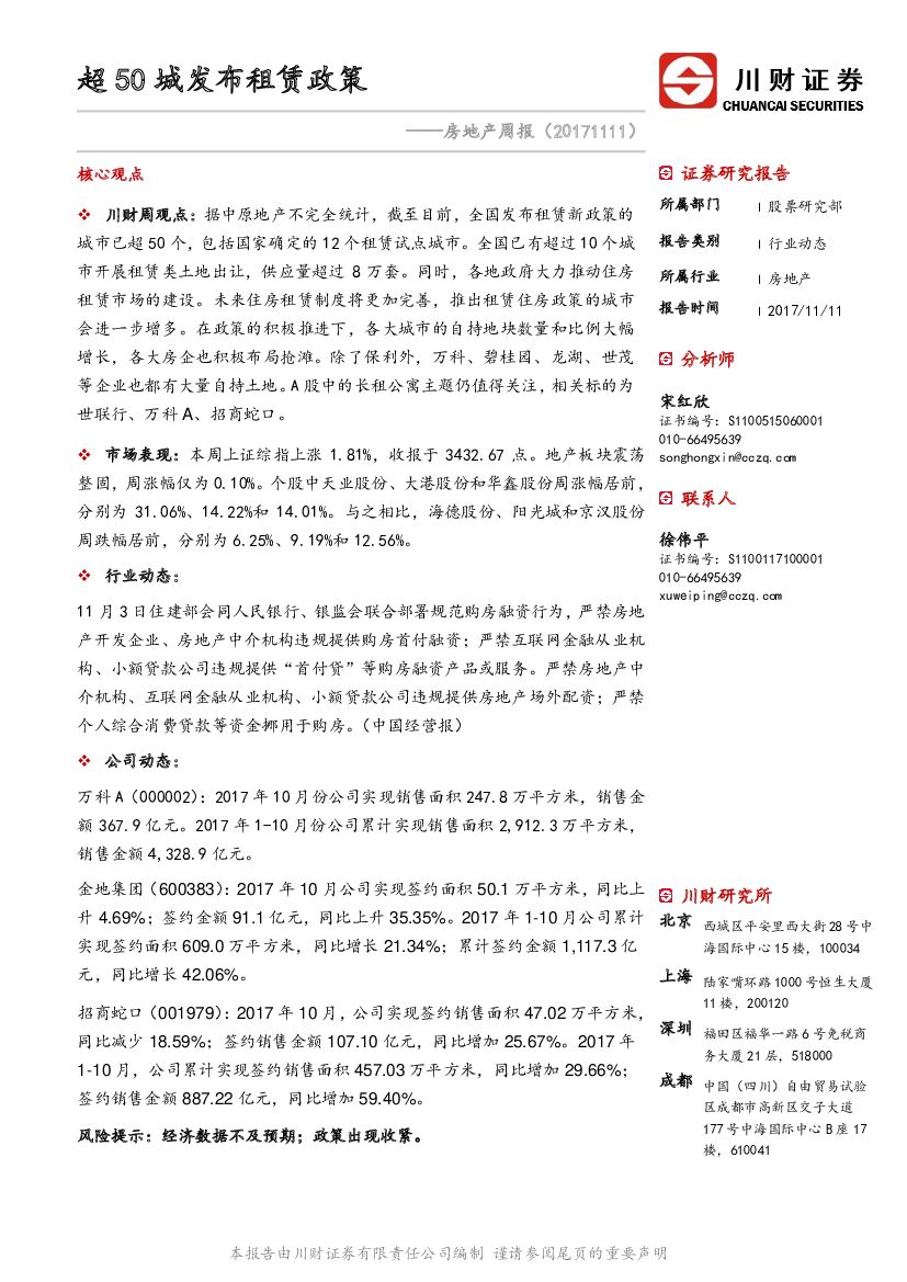川财证券：房地产周报：超50城发布租赁政策