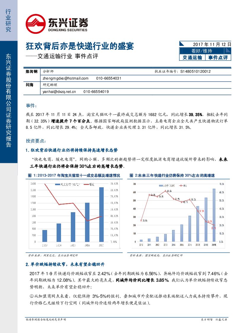 东兴证券：交通运输行业事件点评：狂欢背后亦是快递行业的盛宴