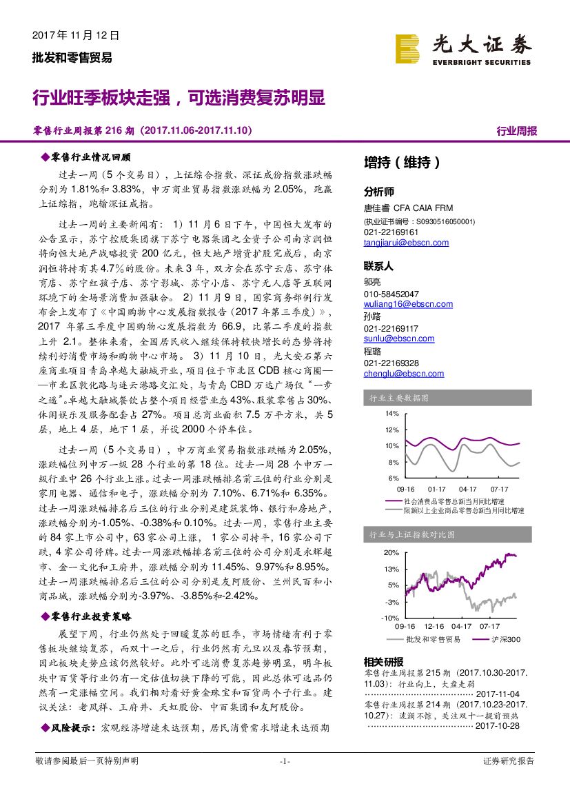 光大证券：零售行业周报第216期：行业旺季板块走强，可选消费复苏明显