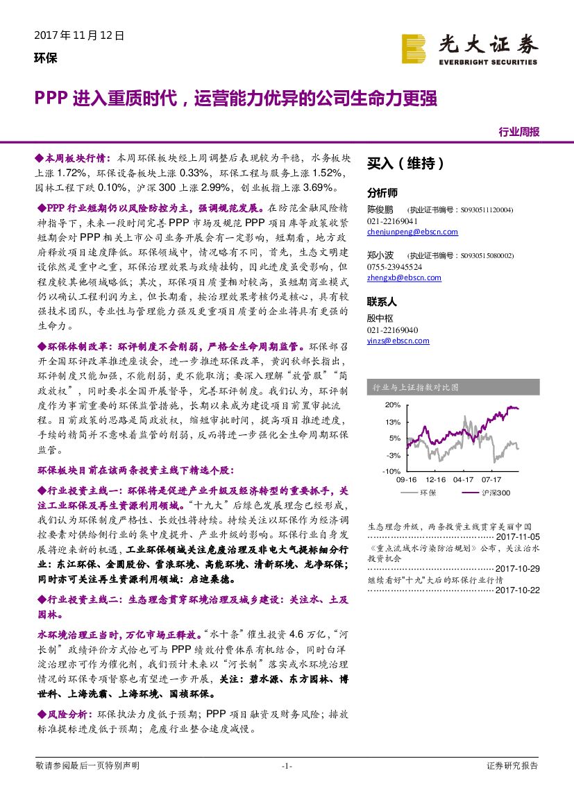 光大证券：环保行业周报：PPP进入重质时代，运营能力优异的公司生命力更强