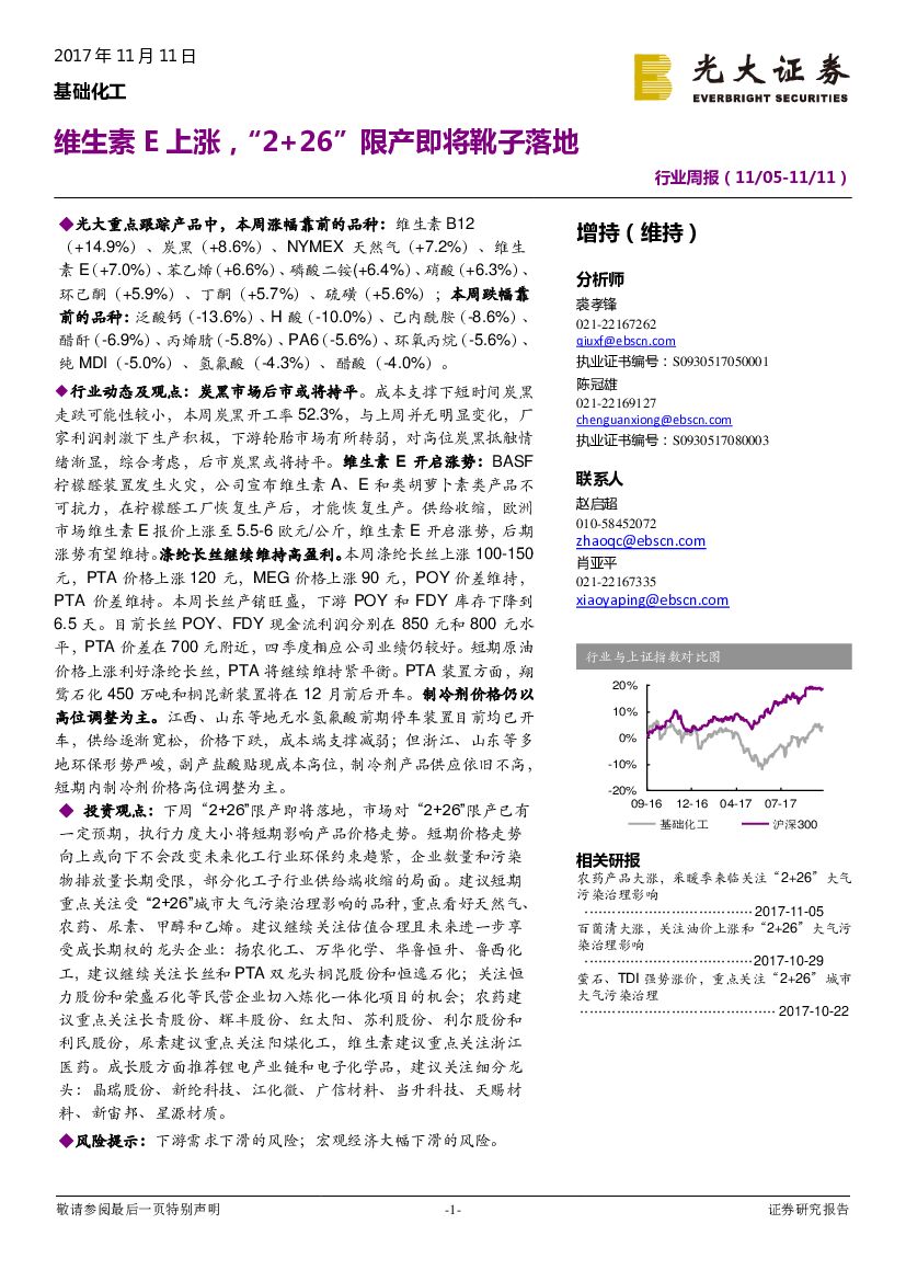 光大证券：基础化工行业周报：维生素E上涨，“2+26”限产即将靴子落地