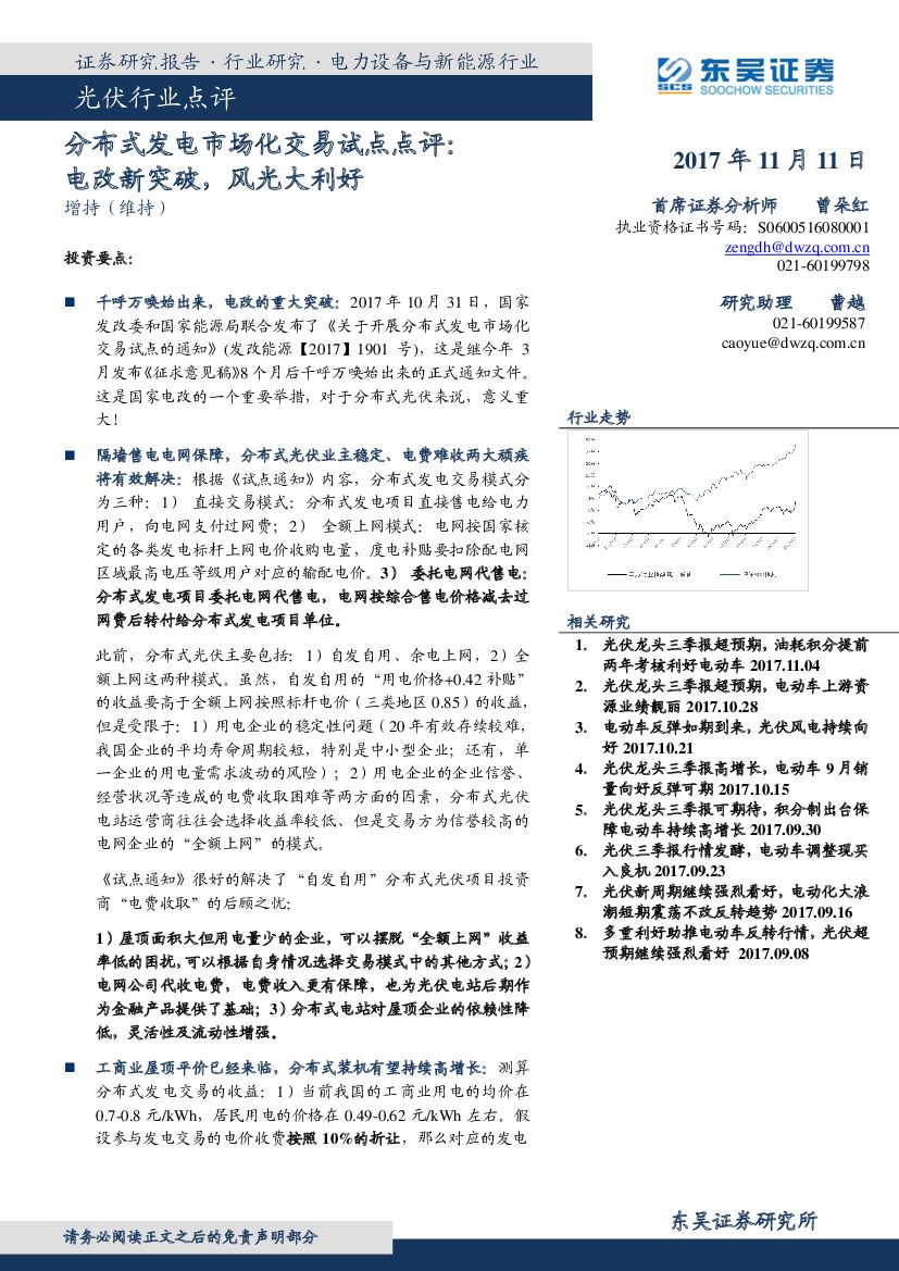 东吴证券：光伏行业点评：分布式发电市场化交易试点点评：电改新突破，风光大利好