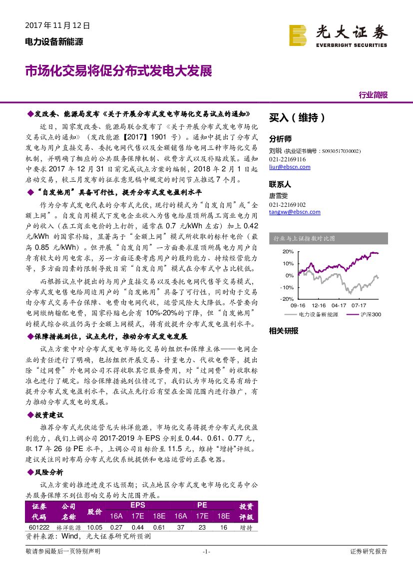 光大证券：电力设备新能源：市场化交易将促分布式发电大发展