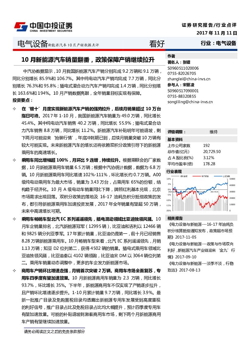 中投证券：电力设备新能源汽车10月产销数据点评：10月新能源汽车销量翻番，政策保障产销继续拉升