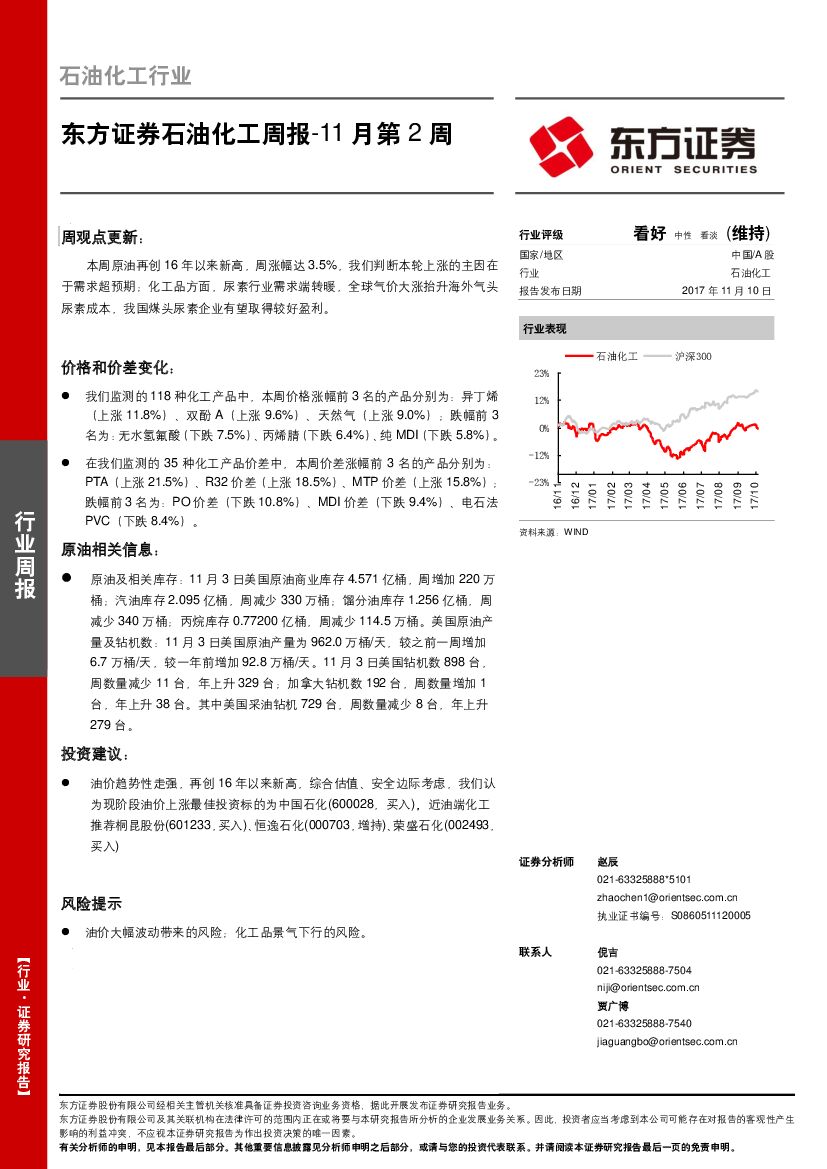 东方证券：石油化工周报-11月第2周