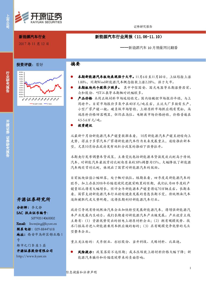 开源证券：新<em>能源</em>汽车行业周报：新<em>能源</em>汽车10月销量同比翻番 海报