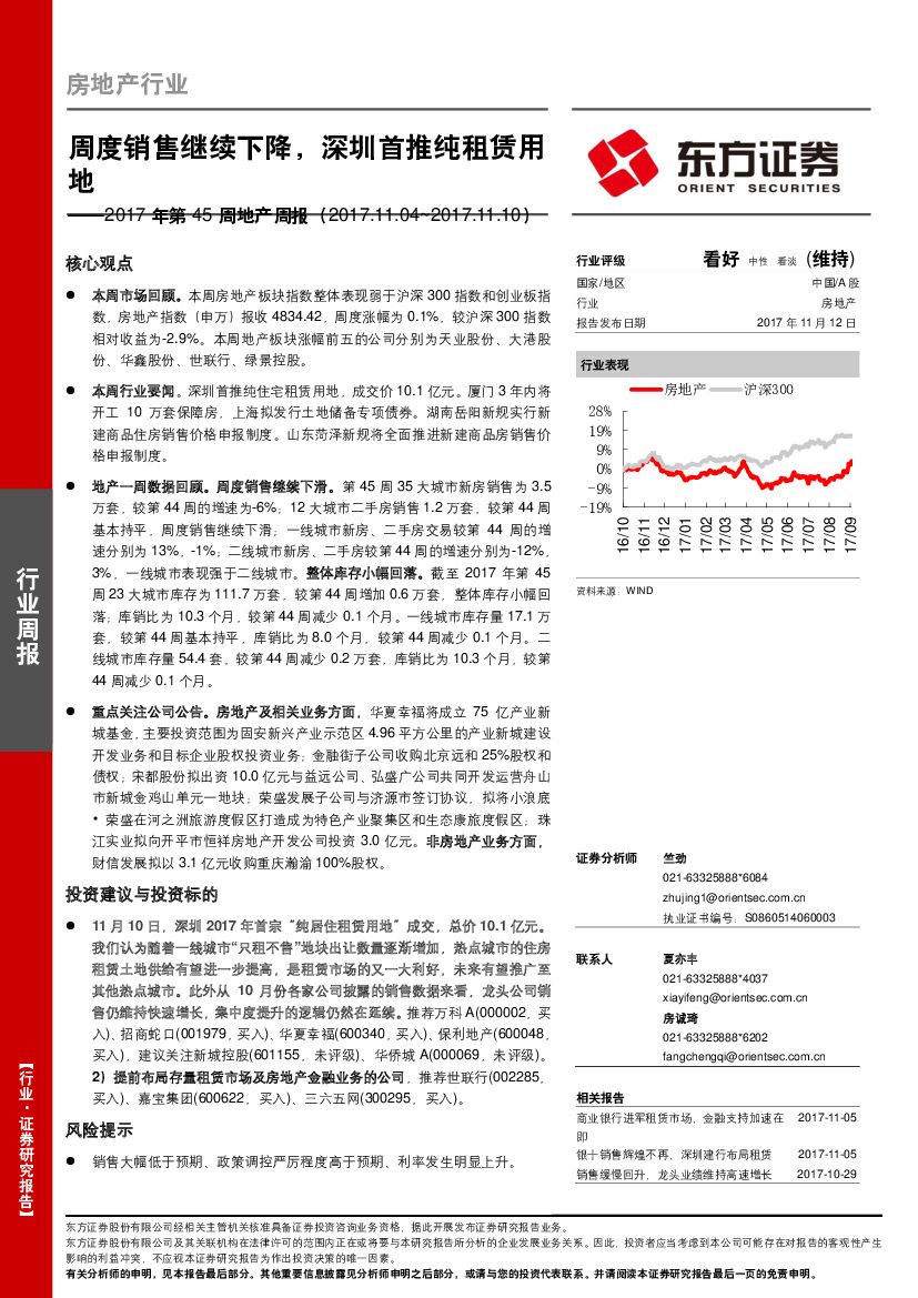 东方证券：房地产行业周报：周度销售继续下降，深圳首推纯租赁用地