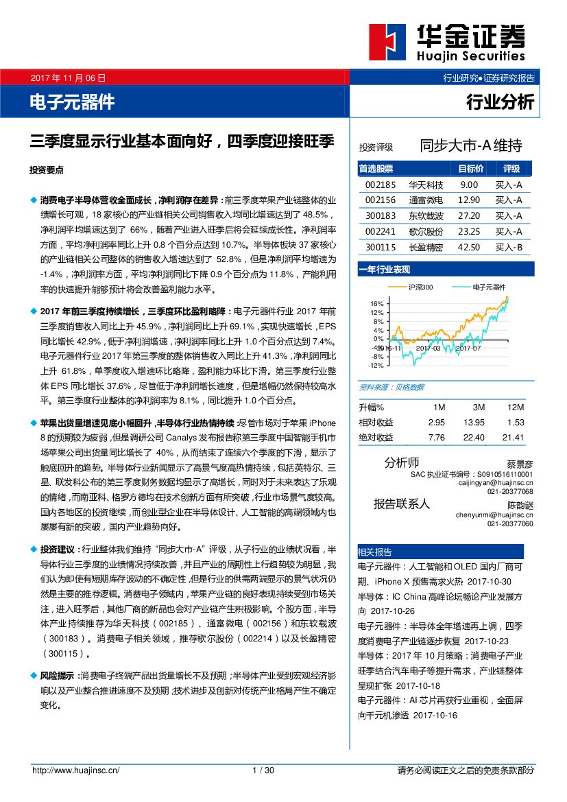 华金证券：电子元器件行业分析：三季度显示行业基本面向好，四季度迎接旺季