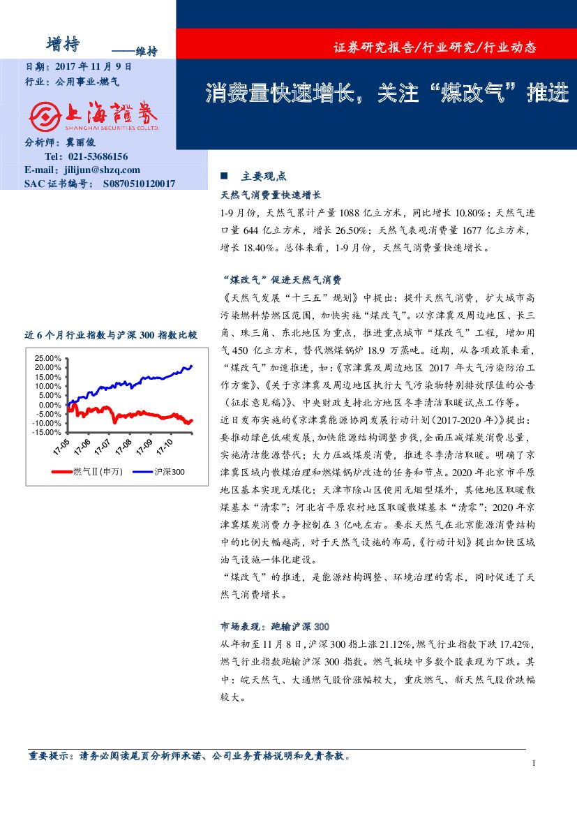 上海证券：燃气行业动态：消费量快速增长，关注“煤改气”推进