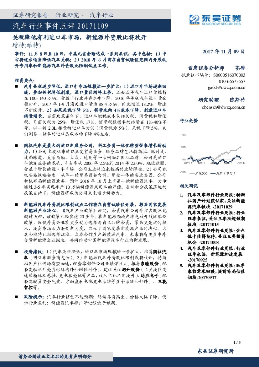 东吴证券：汽车行业事件点评：关税降低有利进口车市场，新能源外资股比将放开