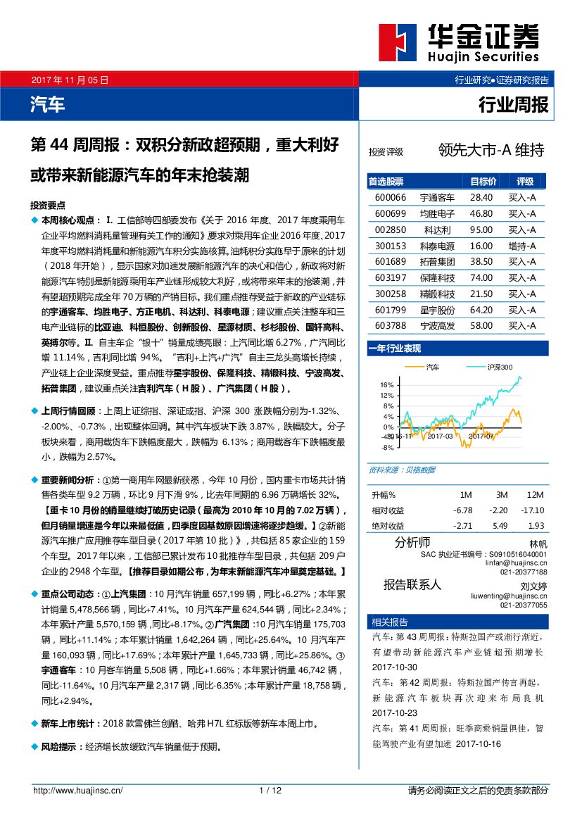 华金证券：汽车行业第44周周报：双积分新政超预期，重大利好或带来新能源汽车的年末抢装潮