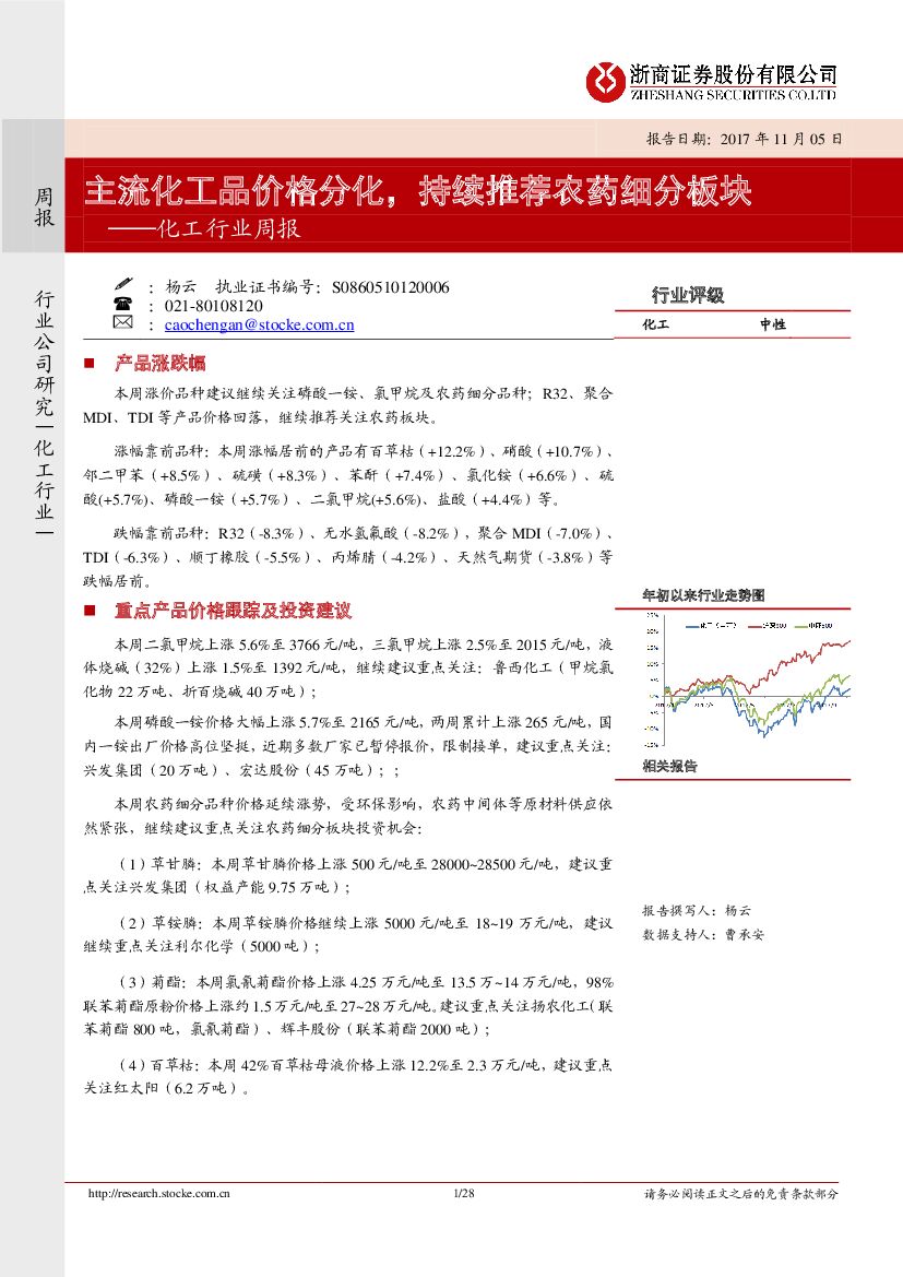 浙商证券：化工行业周报：主流化工品价格分化，持续推荐农药细分板块