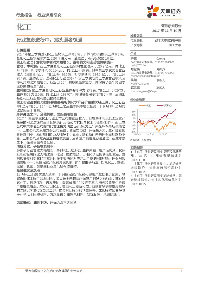 天风证券：化工行业深度研究：行业复苏进行中，龙头强者恒强