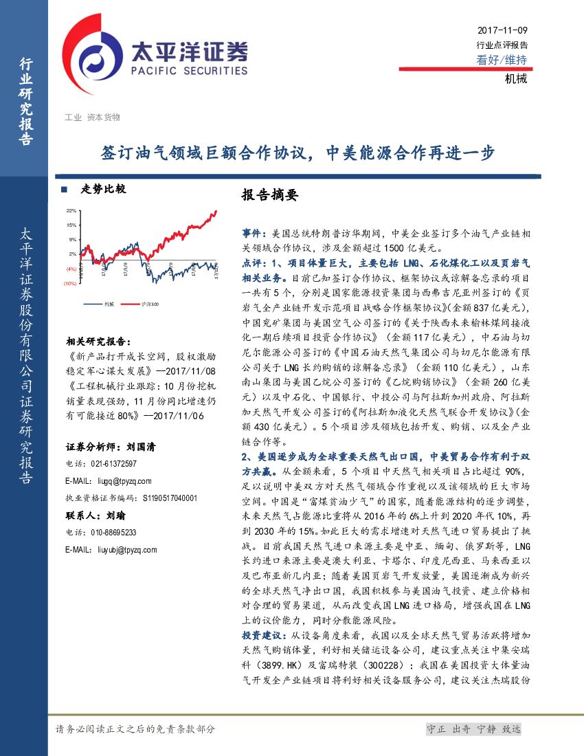 太平洋证券：机械：签订油气领域巨额合作协议，中美能源合作再进一步