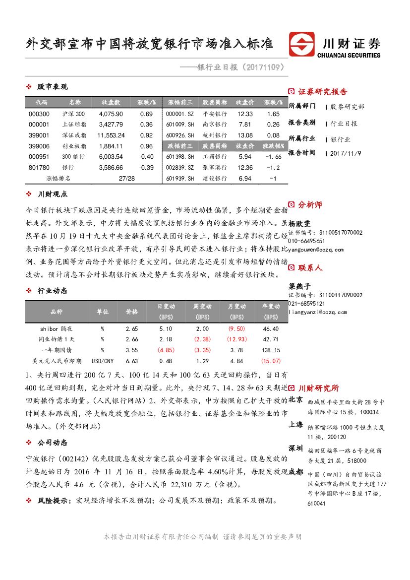 川财证券：银行业日报：外交部宣布中国将放宽银行市场准入标准