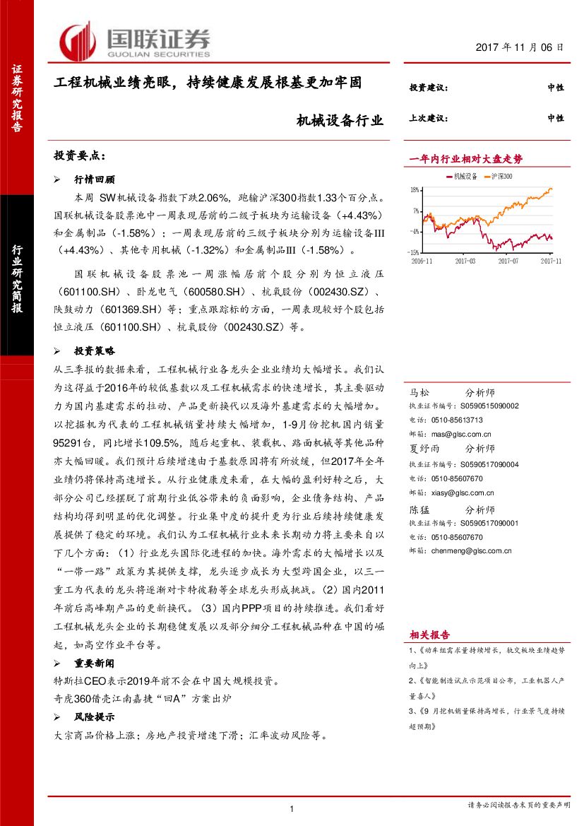 国联证券：机械设备行业：工程机械业绩亮眼，持续健康发展根基更加牢固