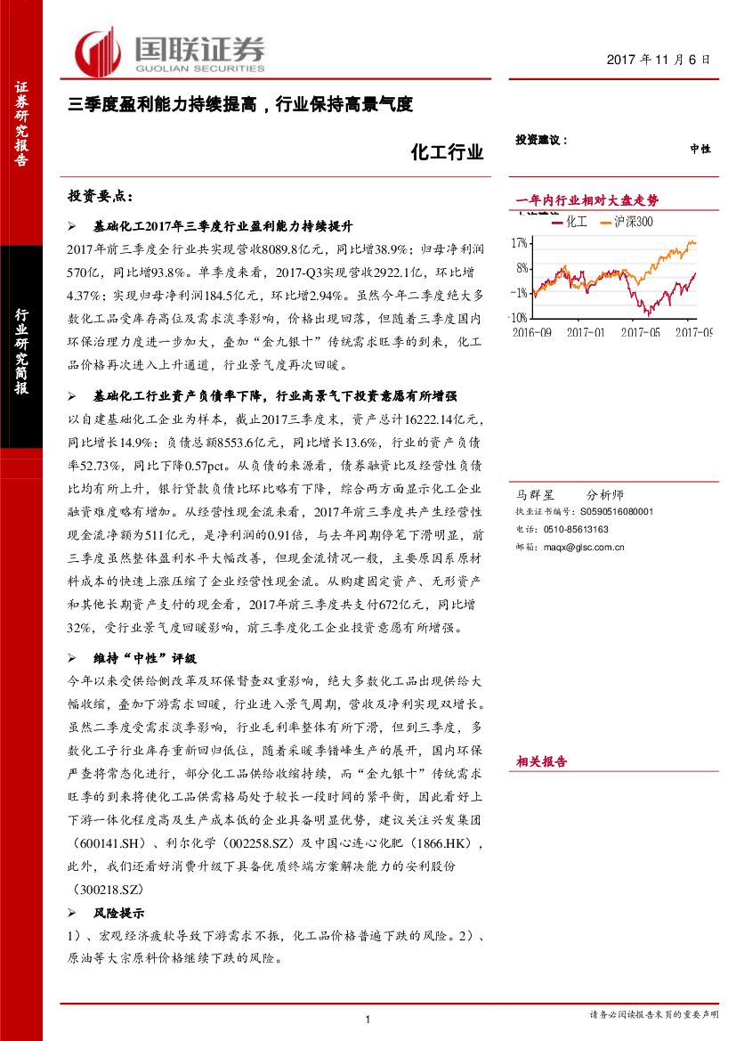 国联证券：化工行业：三季度盈利能力持续提高，行业保持高景气度