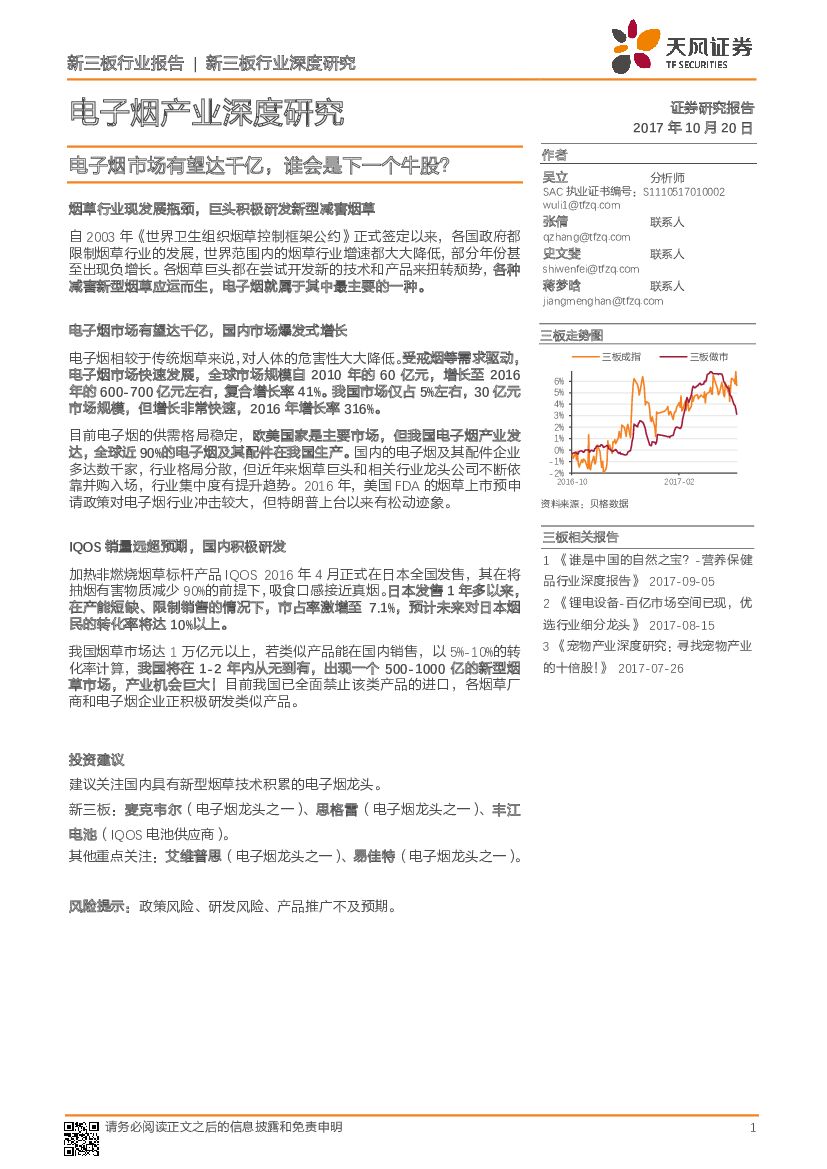 天风证券：电子烟产业深度研究：电子烟市场有望达千亿，谁会是下一个牛股？