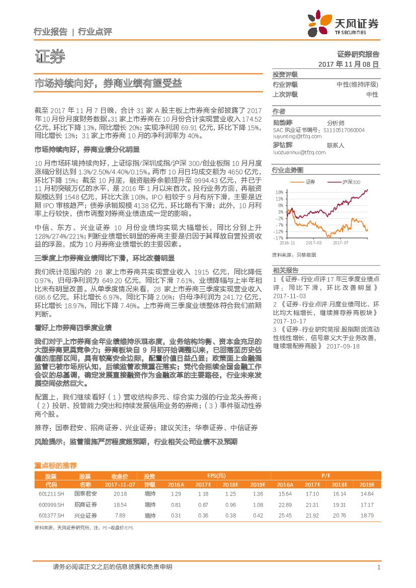 天风证券：证券行业点评：市场持续向好，券商业绩有望受益