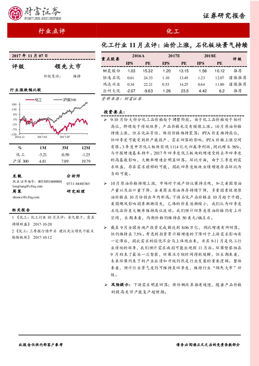 财富证券：化工行业11月点评：油价上涨，石化板块景气持续