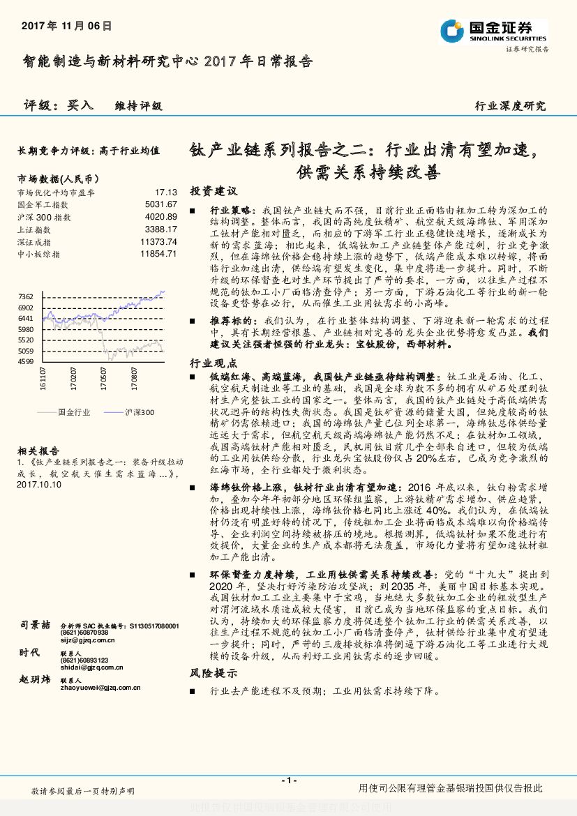 国金证券：钛产业链系列报告之二：行业出清有望加速，供需关系持续改善