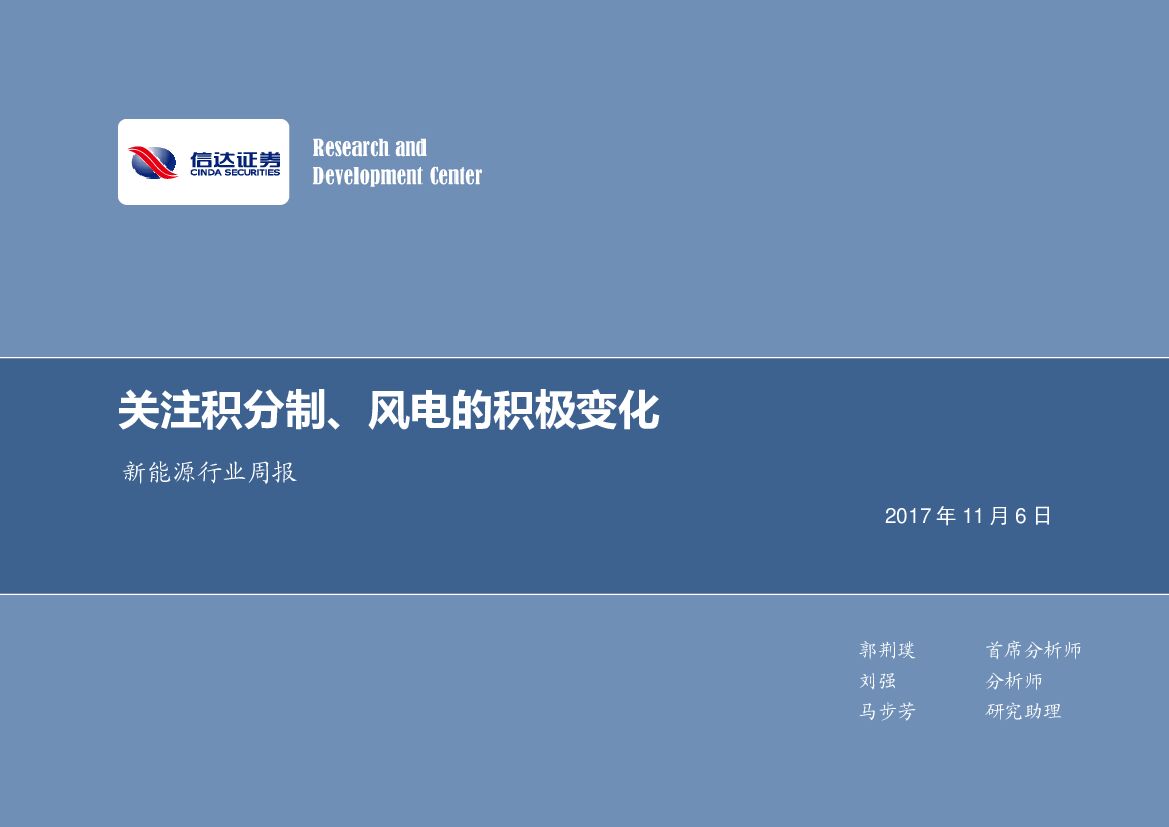 信达证券：新能源行业周报：关注积分制、风电的积极变化