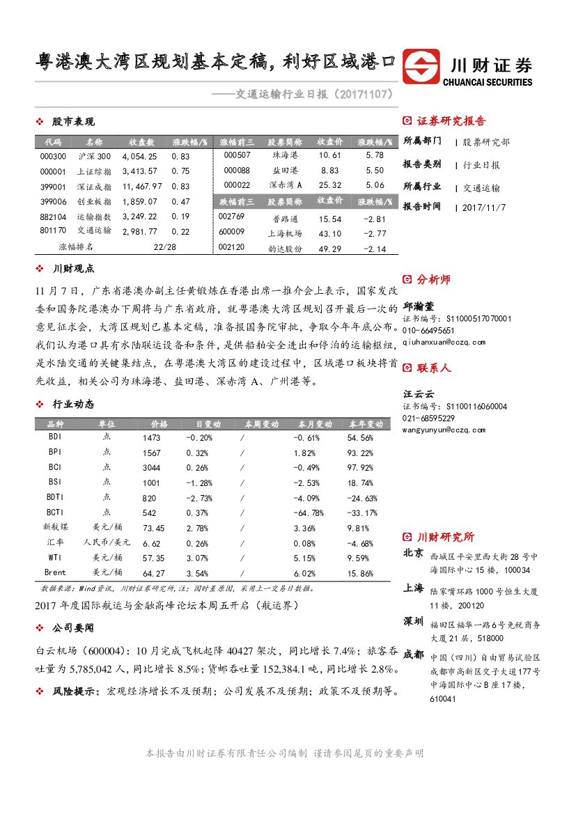 川财证券：交通运输行业日报：粤港澳大湾区规划基本定稿，利好区域港口