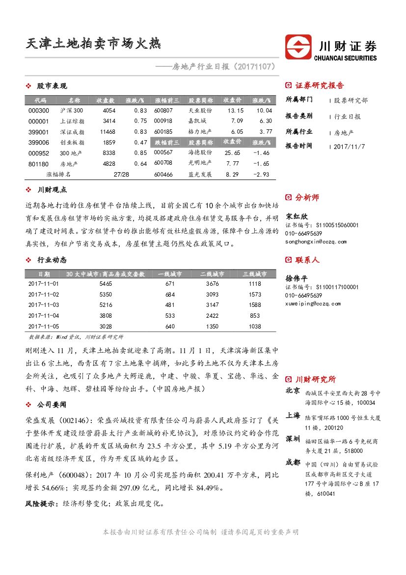 川财证券：房地产行业日报：天津土地拍卖市场火热