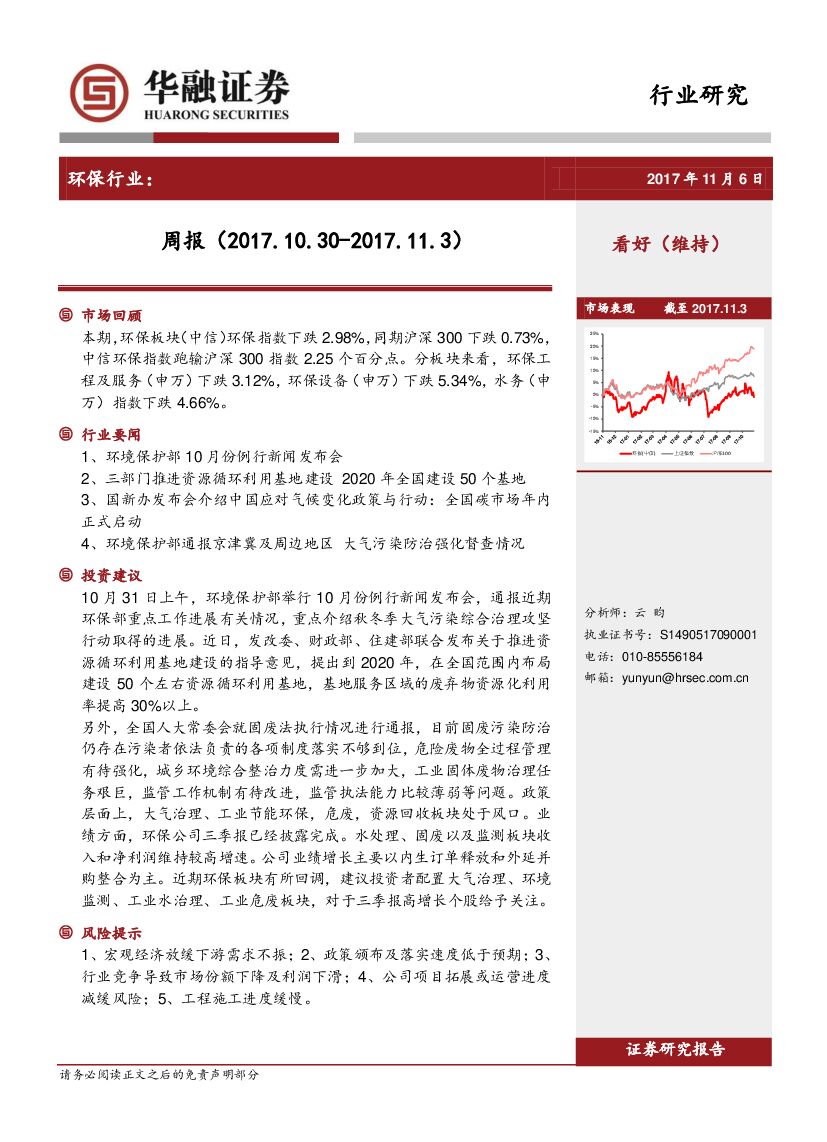 华融证券：环保行业：周报