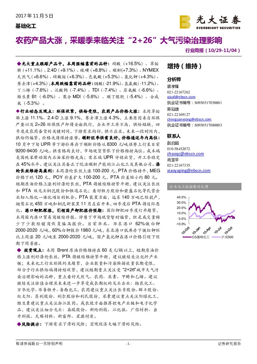 光大证券：基础化工行业周报：农药产品大涨，采暖季来临关注“2+26”大气污染治理影响