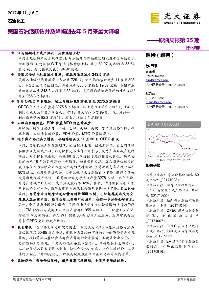 光大证券：原油周报第25期：美国石油活跃钻井数降幅创去年5月来最大降幅
