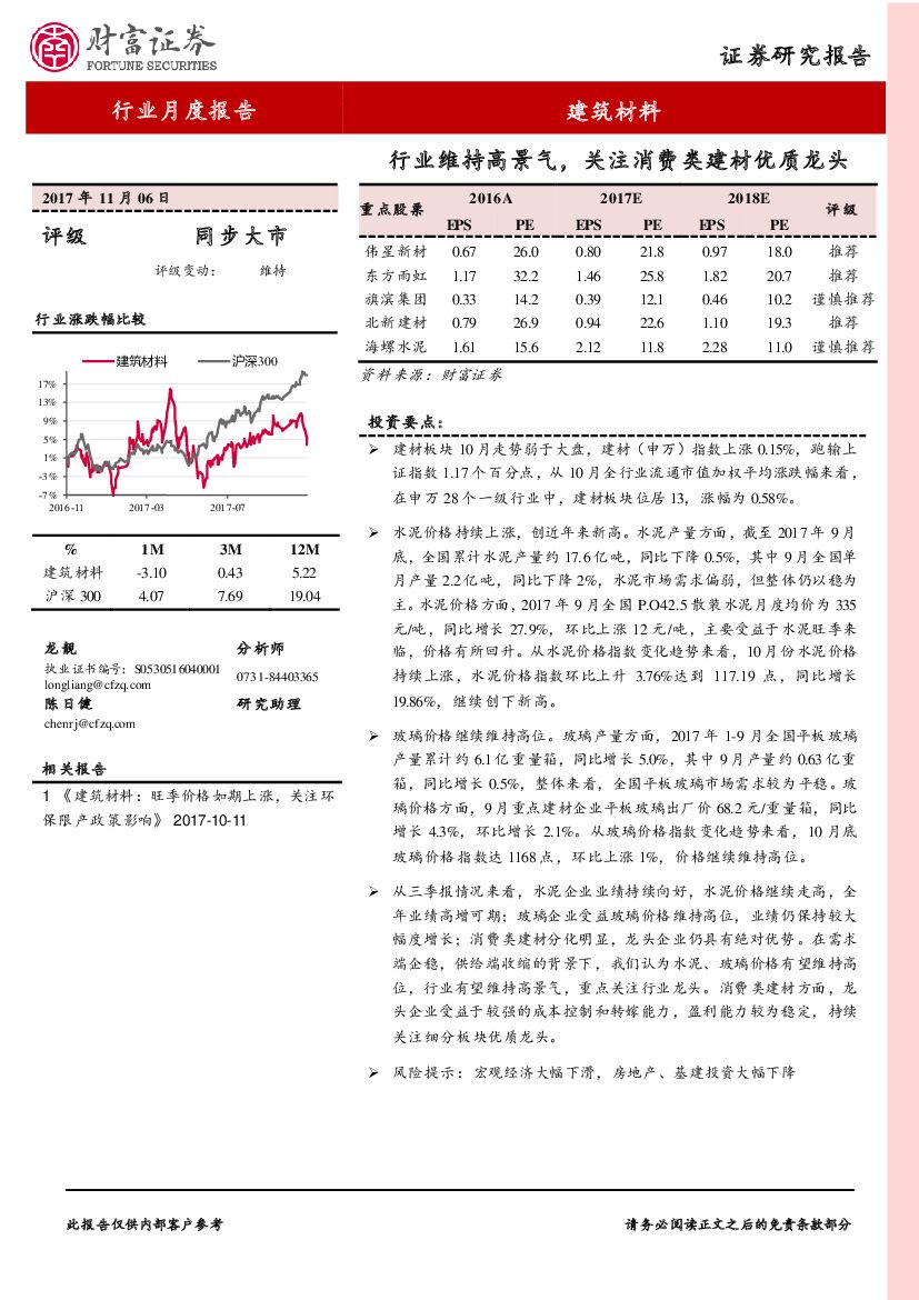 财富证券：建筑材料行业月度报告：行业维持高景气，关注消费类建材优质龙头
