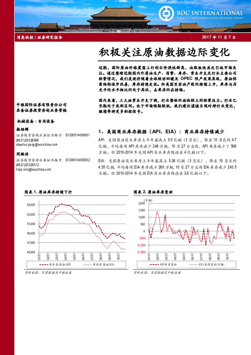 中银国际：机械设备：积极关注原油数据边际变化