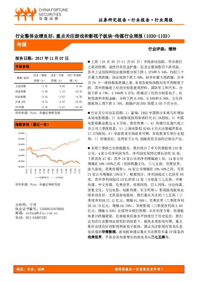 华鑫证券：传媒行业周报：行业整体业绩良好，重点关注游戏和影视子板块